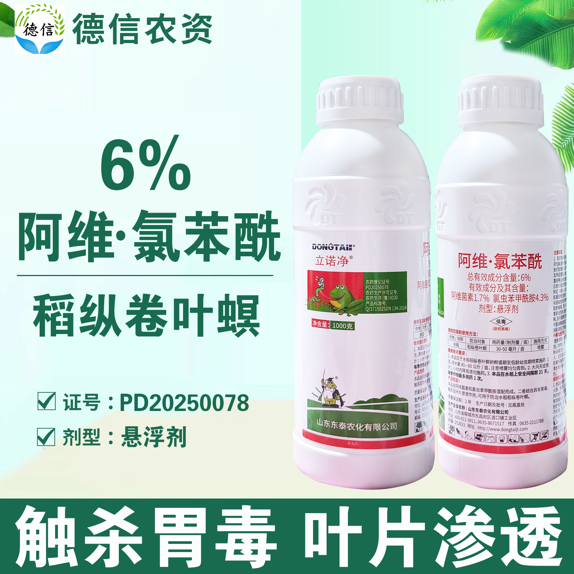 6%阿维氯苯酰稻纵卷叶螟杀虫剂
