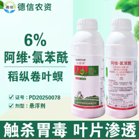 东泰立诺净6%阿维氯苯酰稻纵卷叶螟杀虫剂阿维菌素氯虫苯甲酰胺