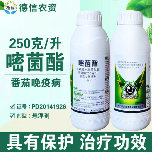 欧贝斯250克/升嘧菌酯悬浮剂农药番茄晚疫病农药嘧菌酯杀菌剂