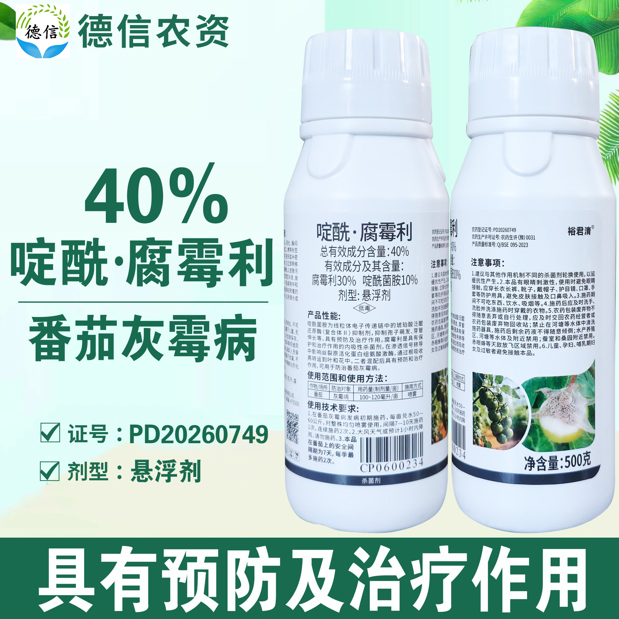 40%啶酰腐霉利番茄灰霉病农药