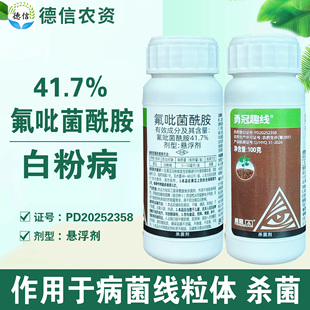 勇冠趣线41.7%氟吡菌酰胺黄瓜白粉病杀菌剂悬浮剂农药氟吡菌酰胺