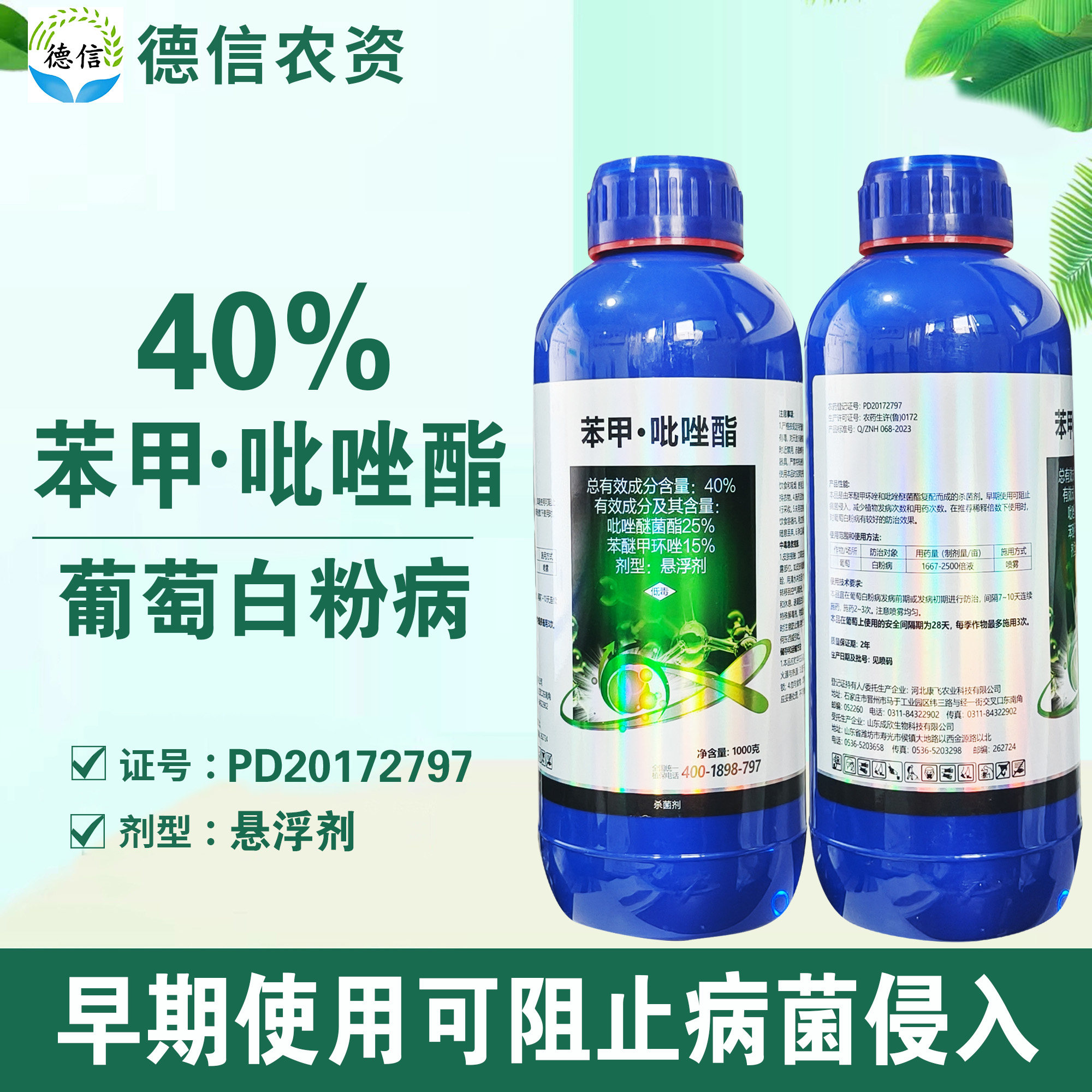 40%苯甲吡唑酯葡萄白粉病农药