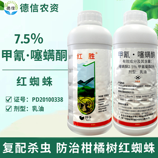 韩孚红胜7.5%甲氰菊酯噻螨酮乳油柑橘树红蜘蛛农药杀虫剂