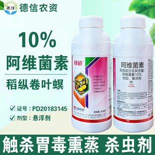 美邦快枪10%阿维菌素水稻稻纵卷叶螟杀虫剂阿维菌素悬浮剂农药