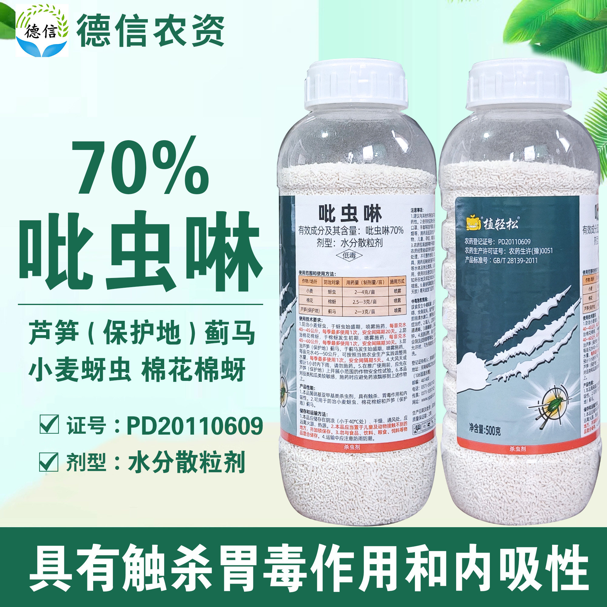 勇冠植轻松70%吡虫啉农药杀虫棉花棉蚜杀虫剂农药吡虫啉