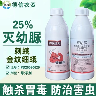 沪联给力25%灭幼脲悬浮剂苹果树金纹细蛾观赏牡丹刺蛾农药杀虫剂