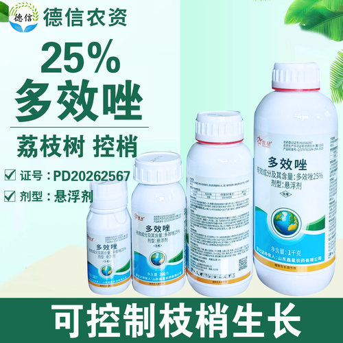 鑫星25%多效唑荔枝树控梢农药