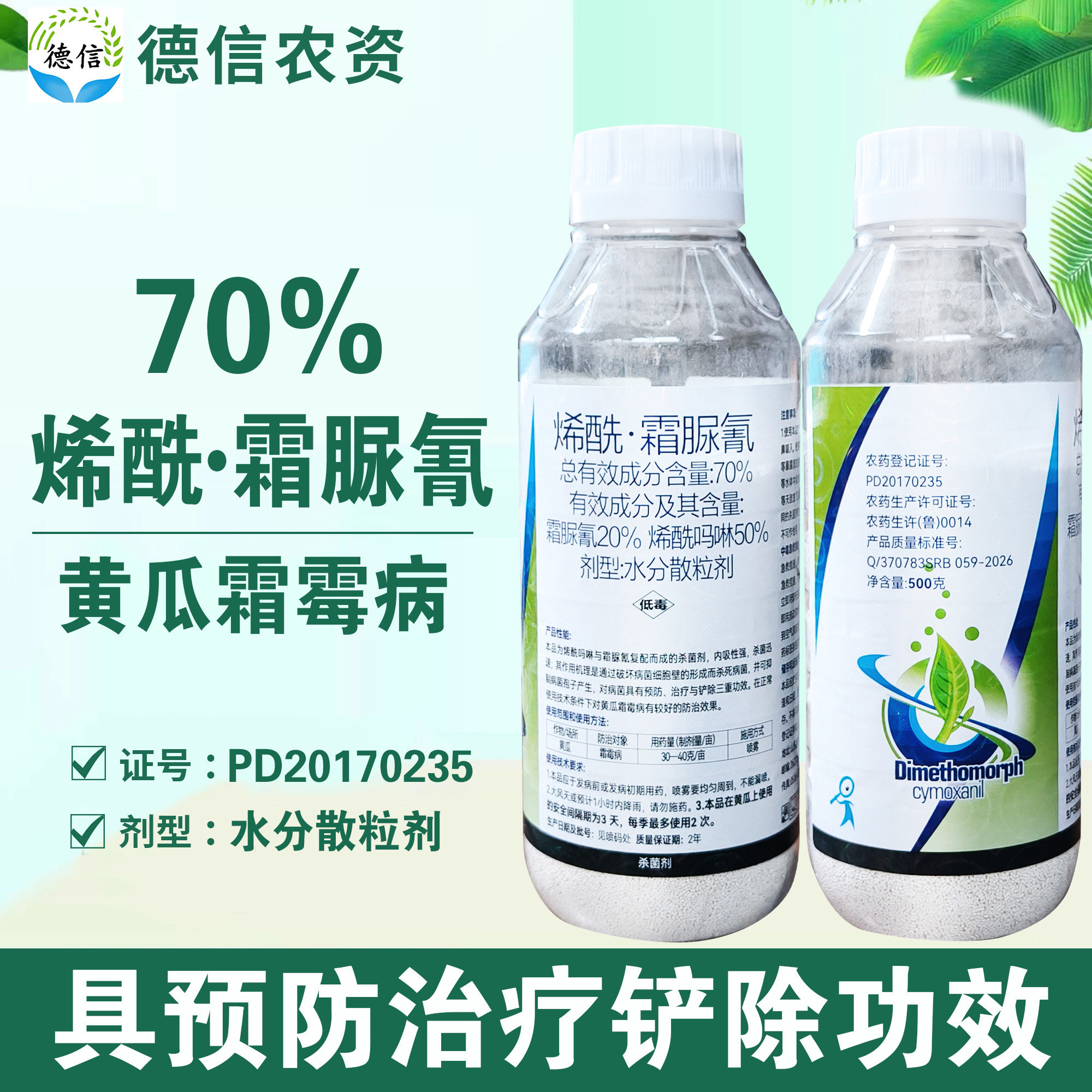 荣邦 70%烯酰吗啉霜脲氰黄瓜霜霉病农药杀菌剂烯酰霜脲氰