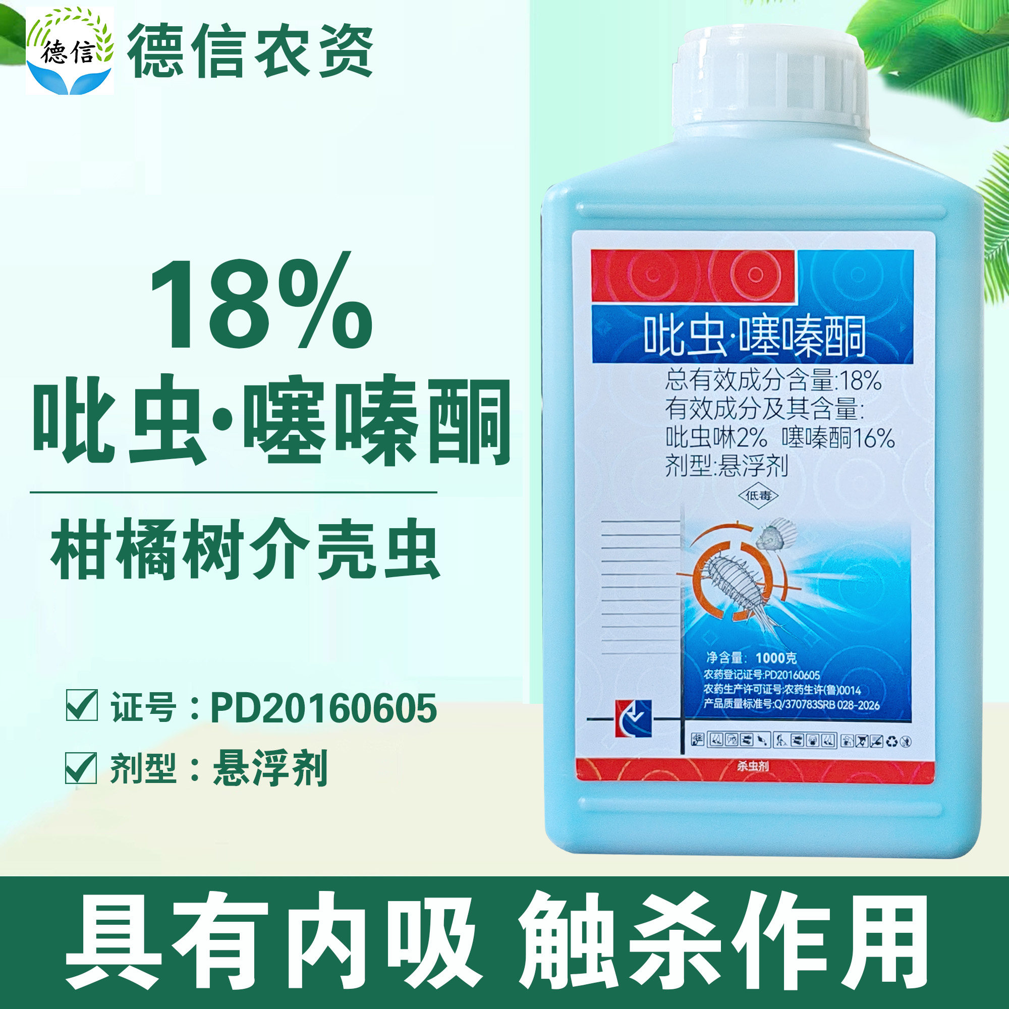 18%吡虫啉噻嗪酮农药介壳虫杀虫剂荣邦吡虫噻嗪酮杀虫农药