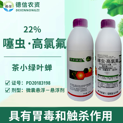 金正征途22%噻虫高氯氟农药