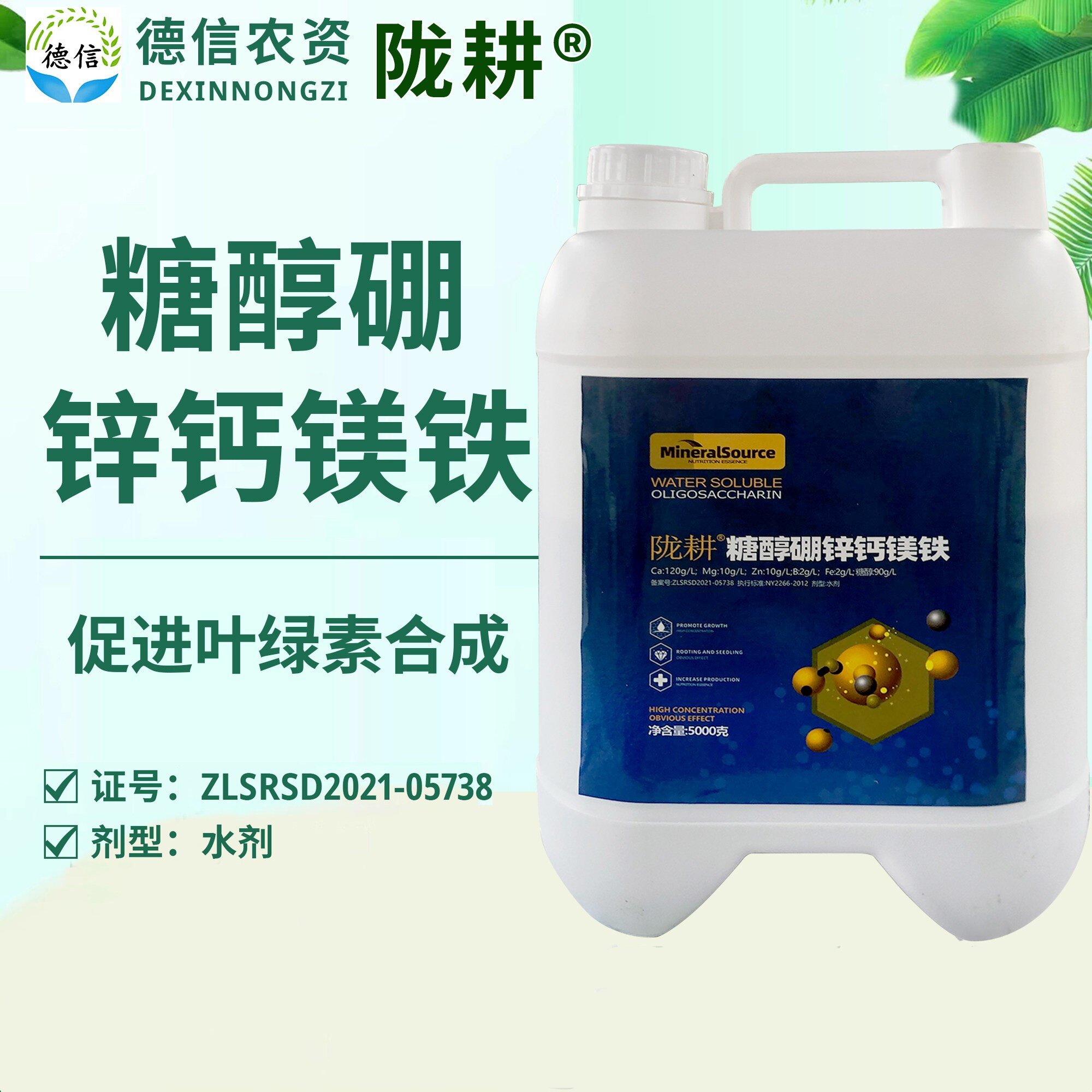 陇耕糖醇硼锌钙镁铁叶面肥中量元素水溶肥料