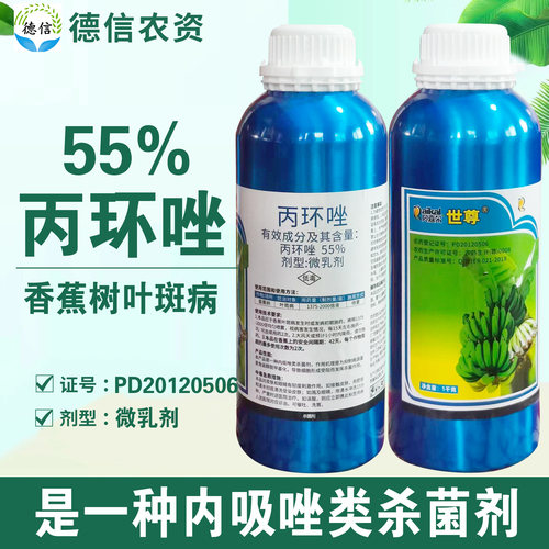 55%丙环唑微乳剂叶斑病杀菌农药