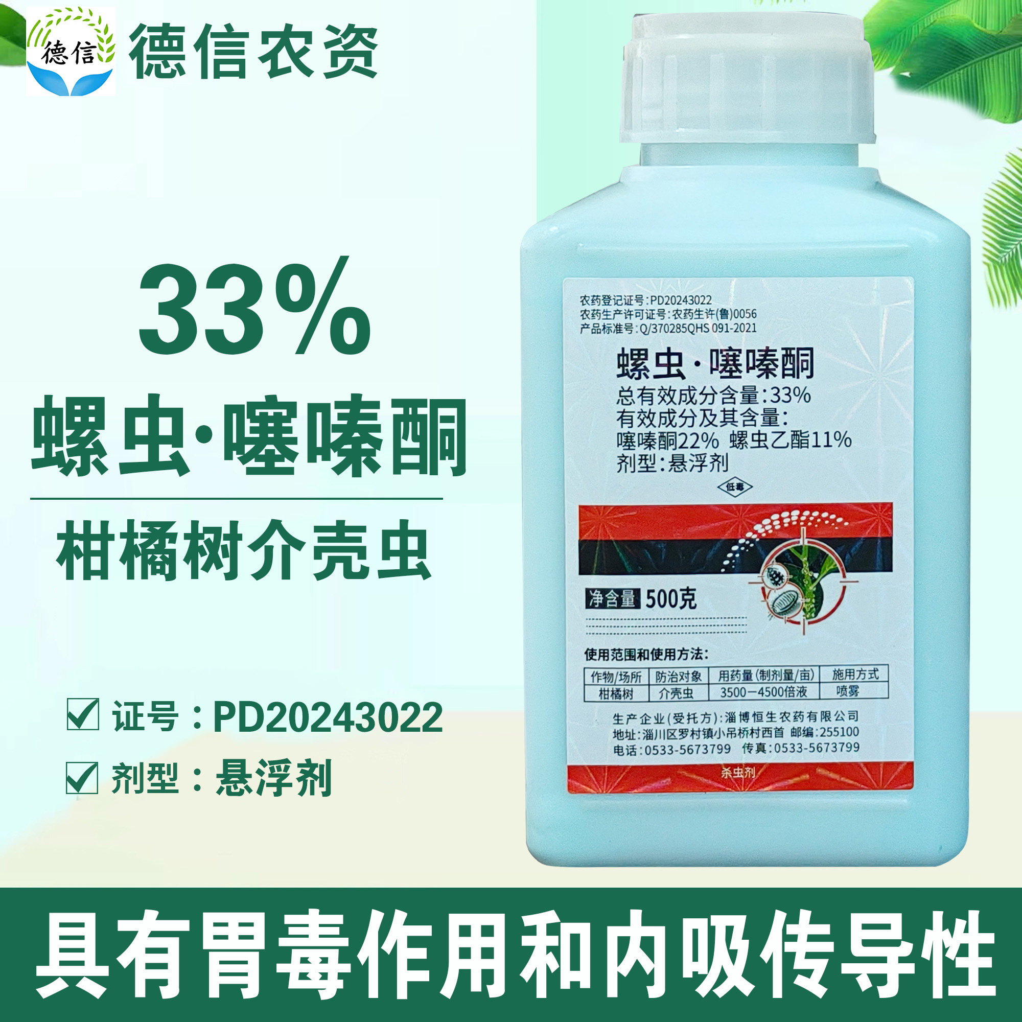 33%螺虫噻嗪酮介壳虫杀虫剂农药