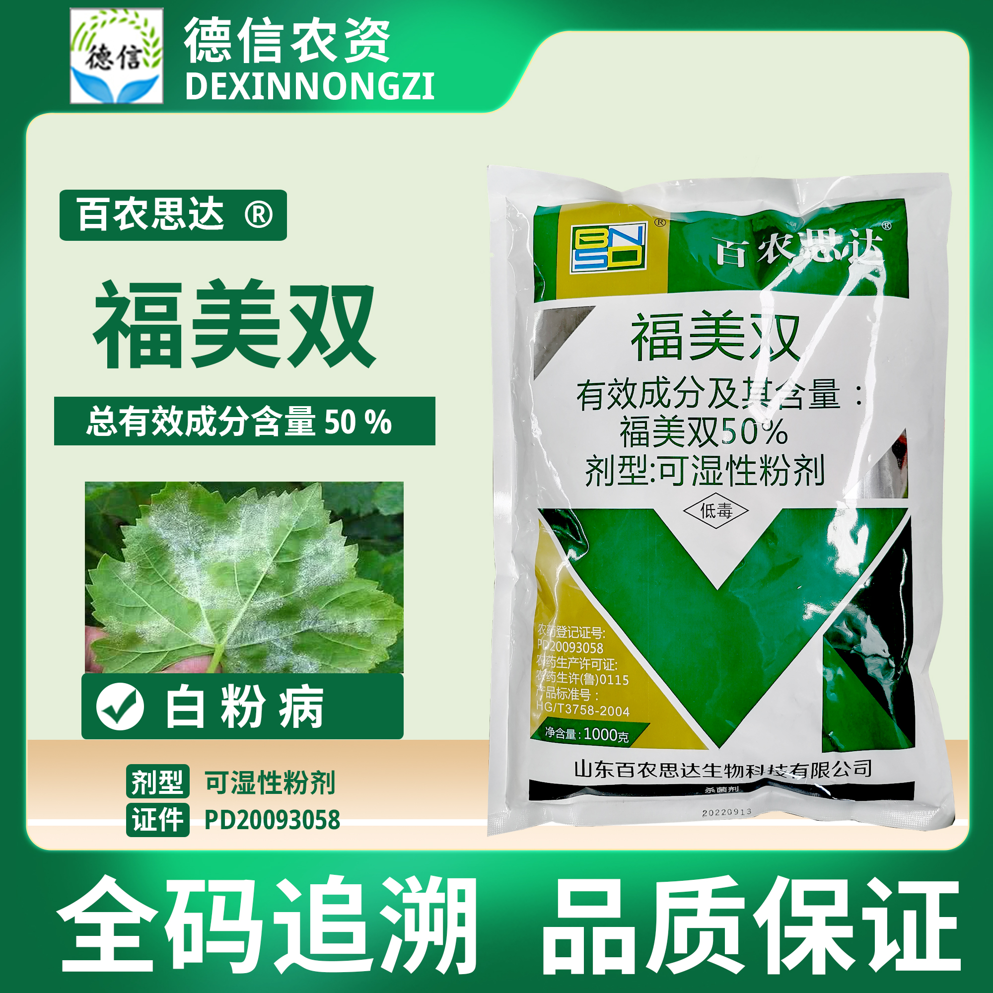 百农思达50%福美双农药杀菌剂黄瓜白粉病农药福美双50%可湿性粉剂