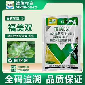 百农思达50%福美双农药杀菌剂黄瓜白粉病农药福美双50%可湿性粉剂