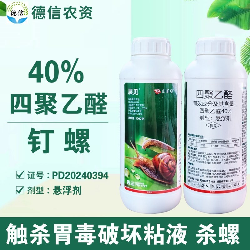 顶秀展见40%四聚乙醛钉螺杀虫剂悬浮剂农药四聚乙醛,农用物资,杀虫剂,淘宝优惠券,粉丝福利购,淘宝优惠卷
