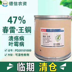 禾益倍得乐47%春雷王铜大包装五公斤农药番茄柑橘叶霉病溃疡病