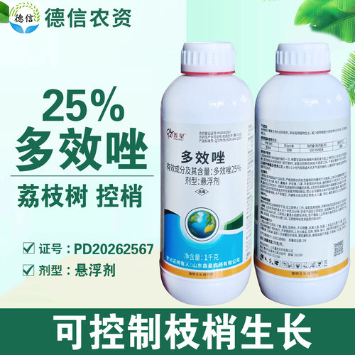 鑫星25%多效唑荔枝树控梢农药