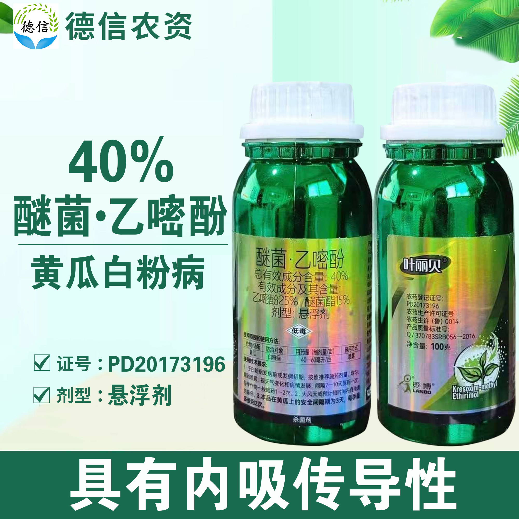 叶丽贝40%醚菌乙嘧酚白粉病农药