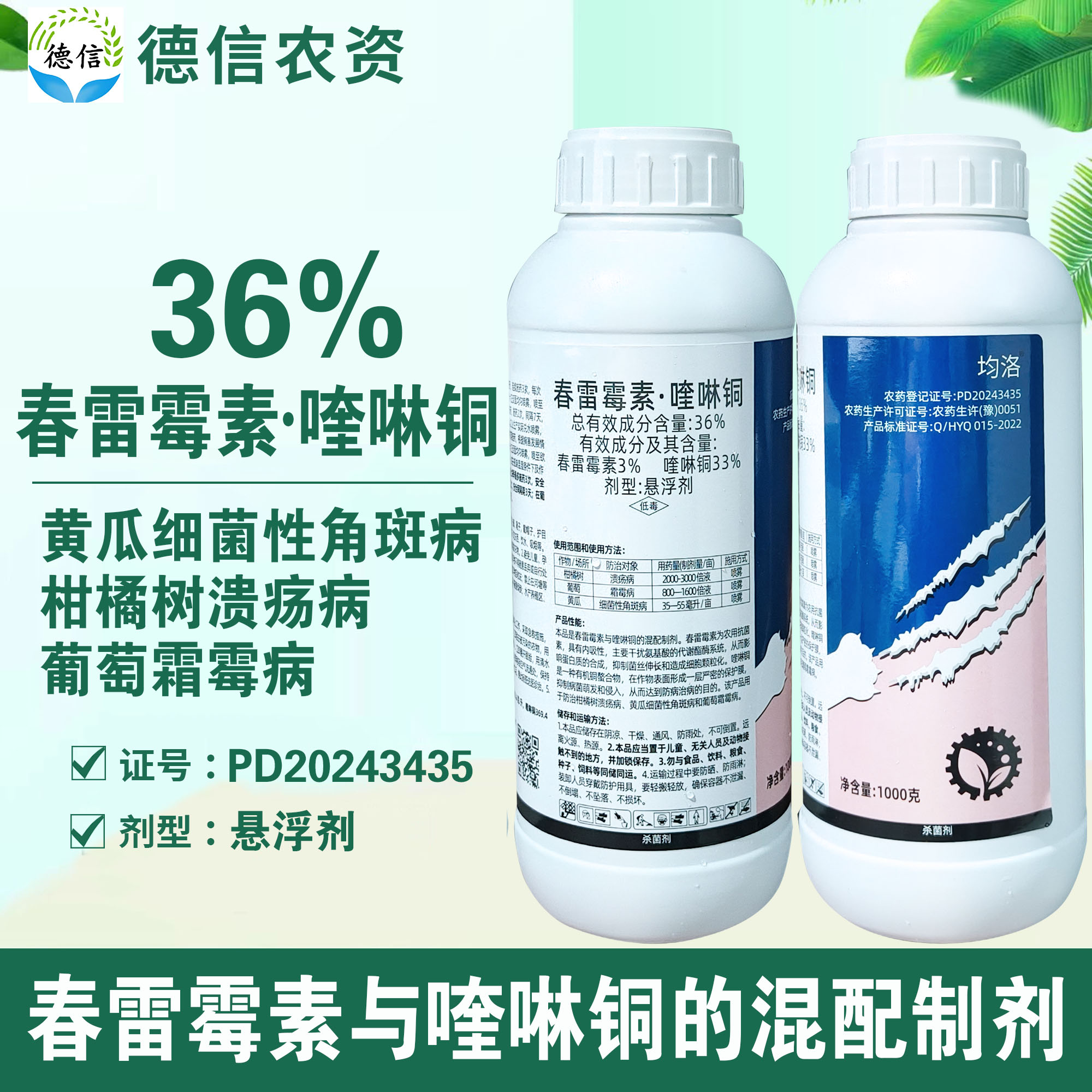 36%春雷霉素喹啉铜农药