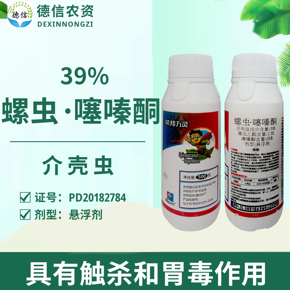 荣邦万灵螺虫噻嗪酮介壳虫农药