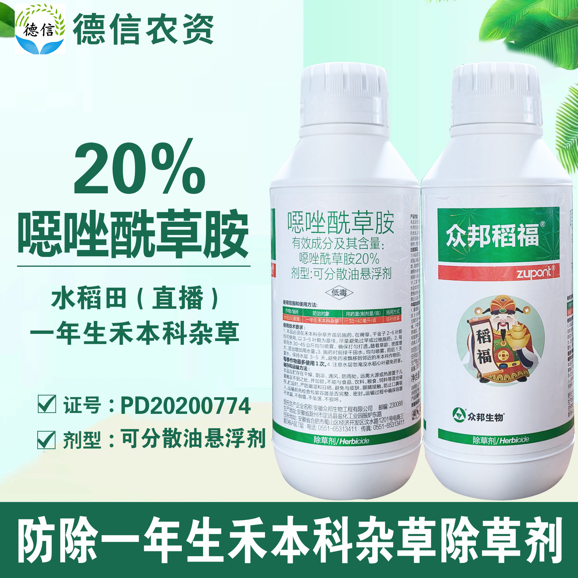 20%噁唑酰草胺除草剂农药