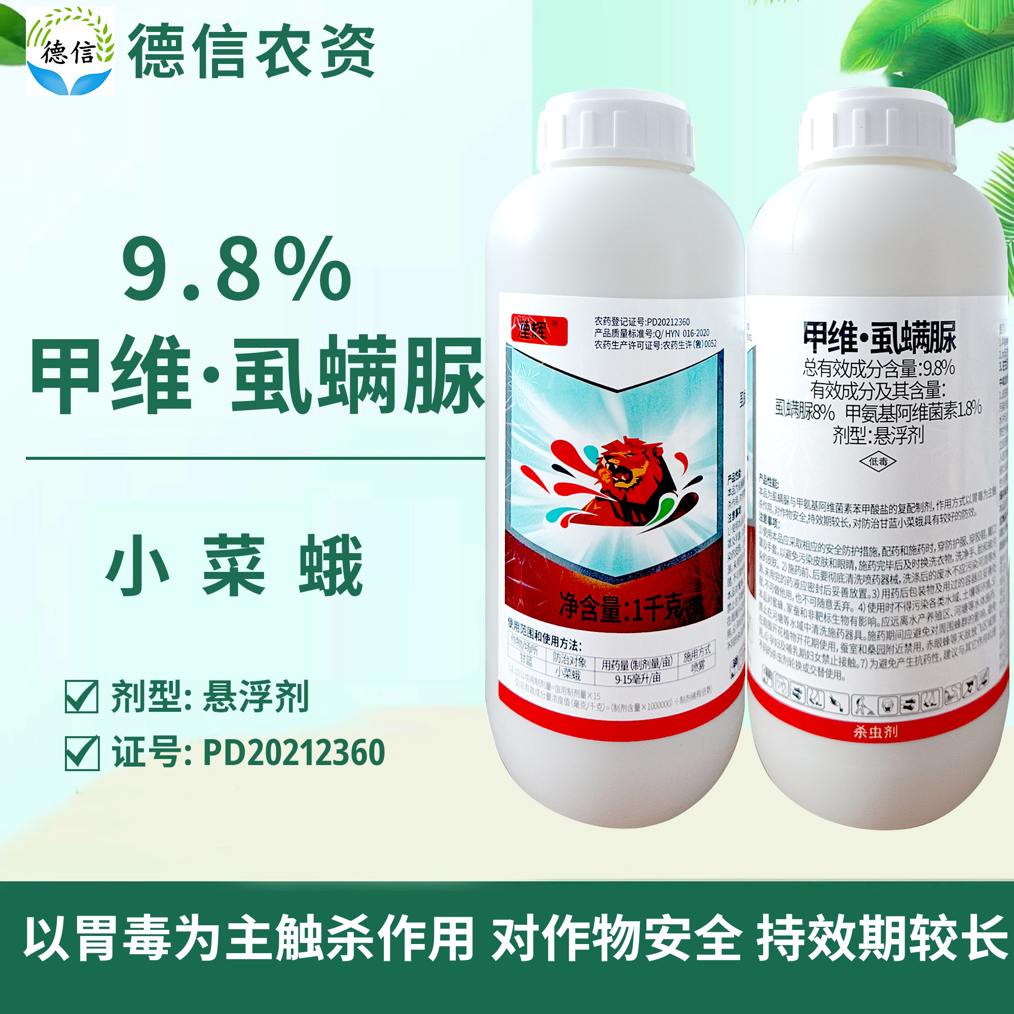 8%甲维虱螨脲甘蓝小菜蛾杀虫剂甲氨基阿维菌素虱螨脲农药甲维盐