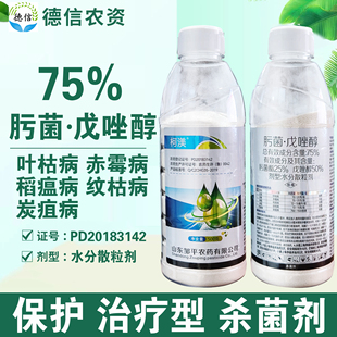 柯渼75%肟菌戊唑醇纹枯病稻瘟病赤霉病叶枯病炭疽病杀菌剂农药