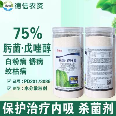 鑫星75%肟菌戊唑醇纹枯病白粉病黄花菜锈病杀菌农药肟菌酯戊唑醇