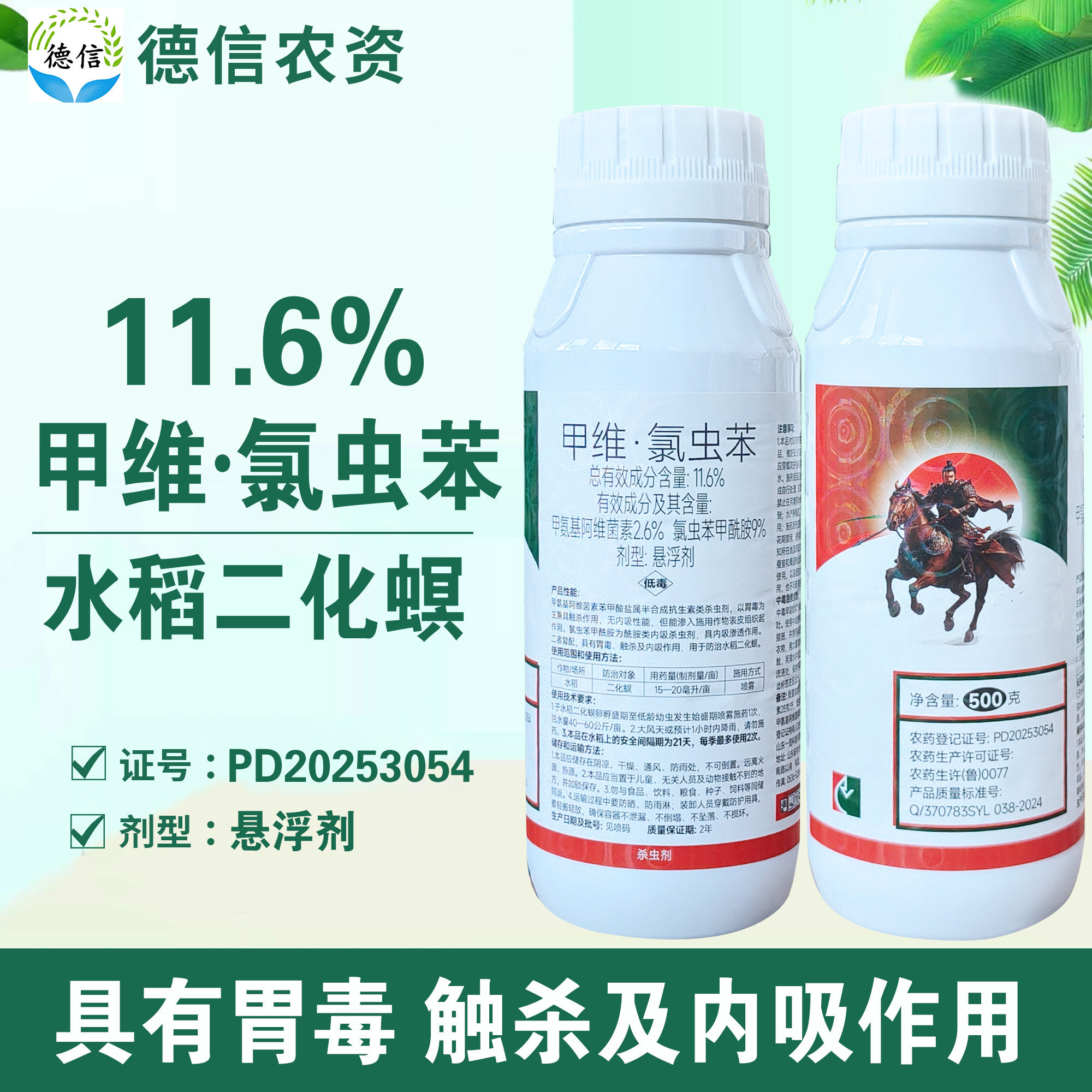 11.6%甲维氯虫苯二化螟杀虫农药
