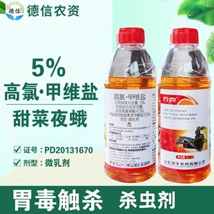 邹平万克杀虫剂农药5%高氯甲维盐杀虫剂甜菜夜蛾高效氯氰菊酯