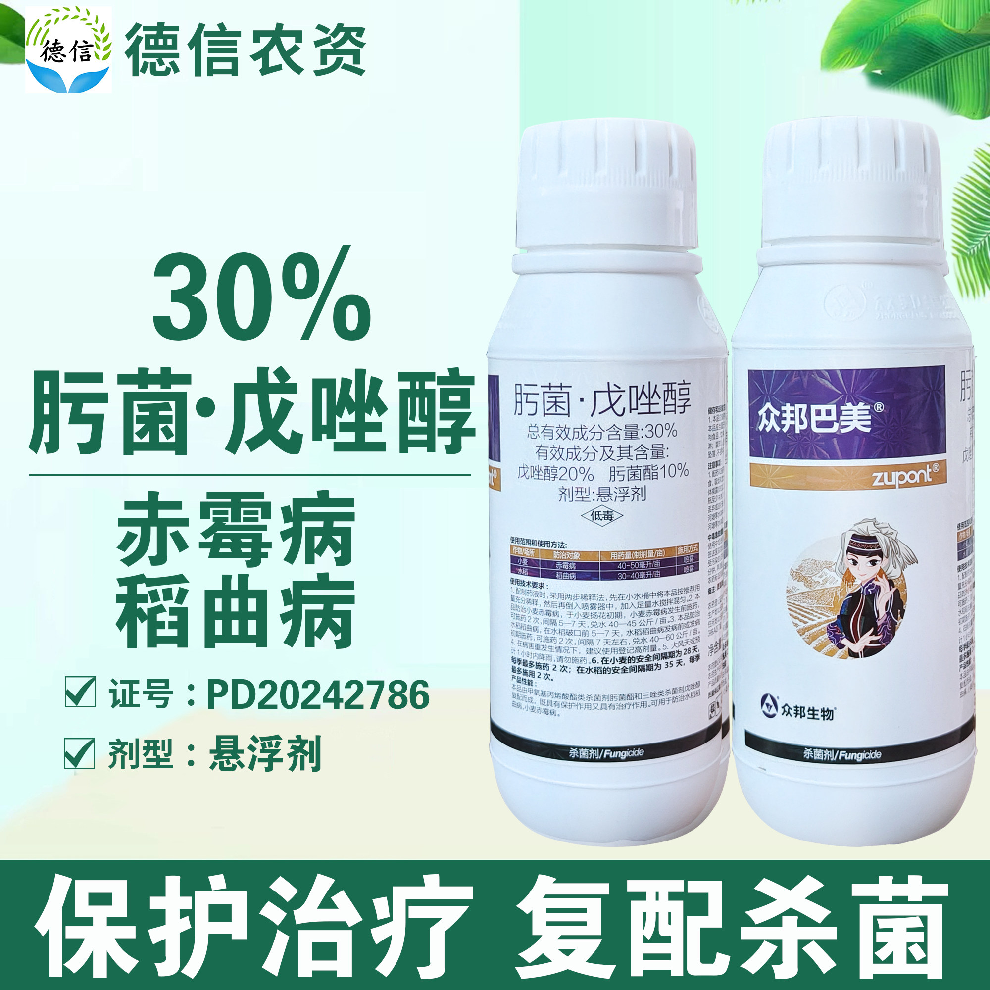 30%肟菌戊唑醇赤霉病稻曲病农药