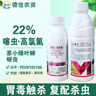 22%噻虫高氯氟茶小绿叶蝉农药百农思达瑞卡噻虫嗪高氯氟杀虫剂