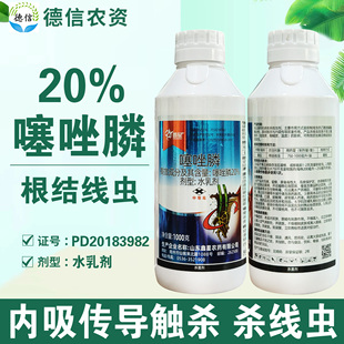 鑫星20%噻唑膦水乳剂黄瓜根结线虫农药噻唑膦杀线虫剂