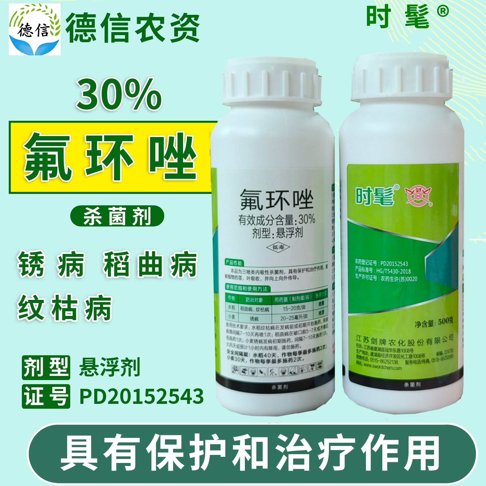 30%氟环唑纹枯病稻曲病锈病农药