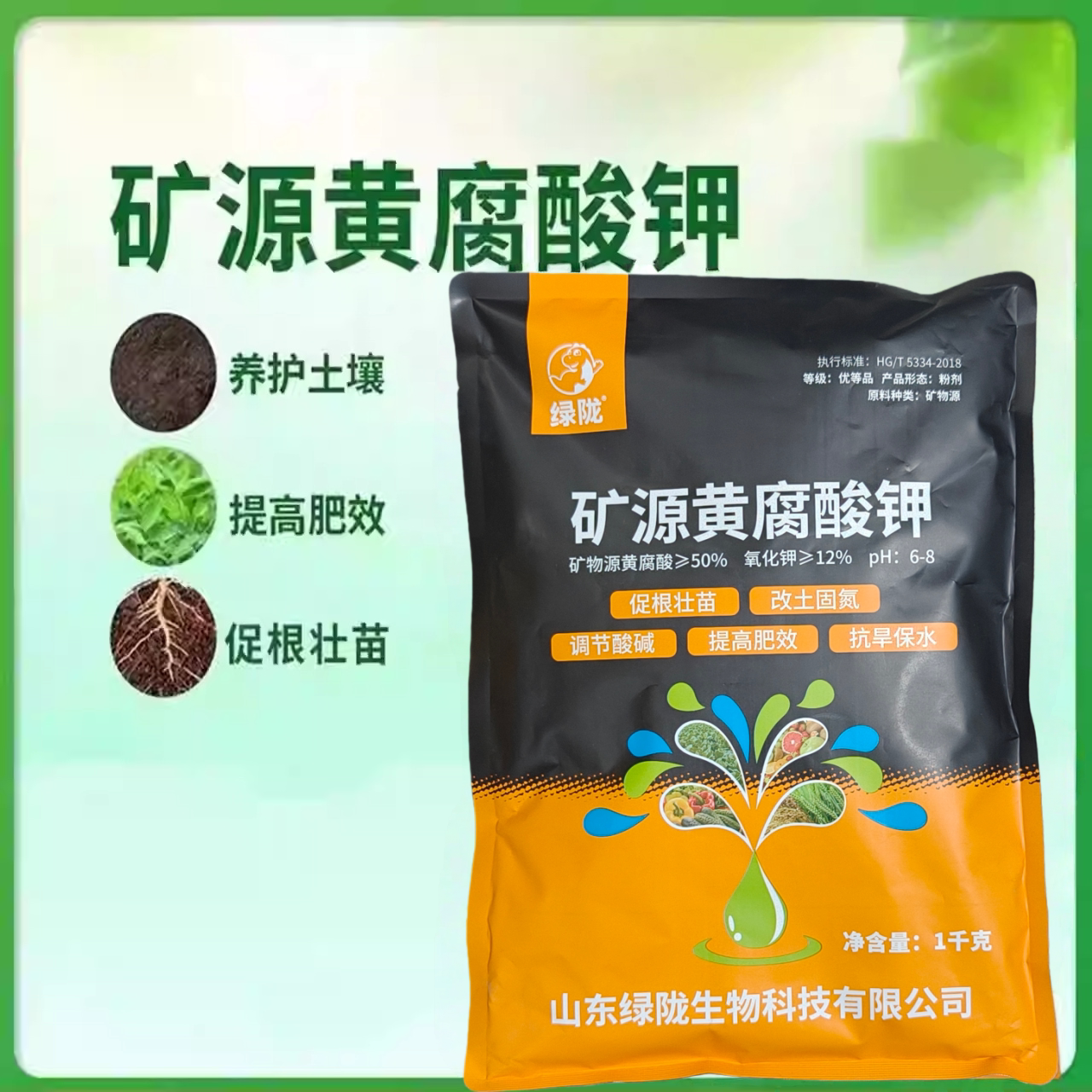 绿陇矿源黄腐酸钾促根壮苗调节酸碱提肥农用矿源黄腐酸