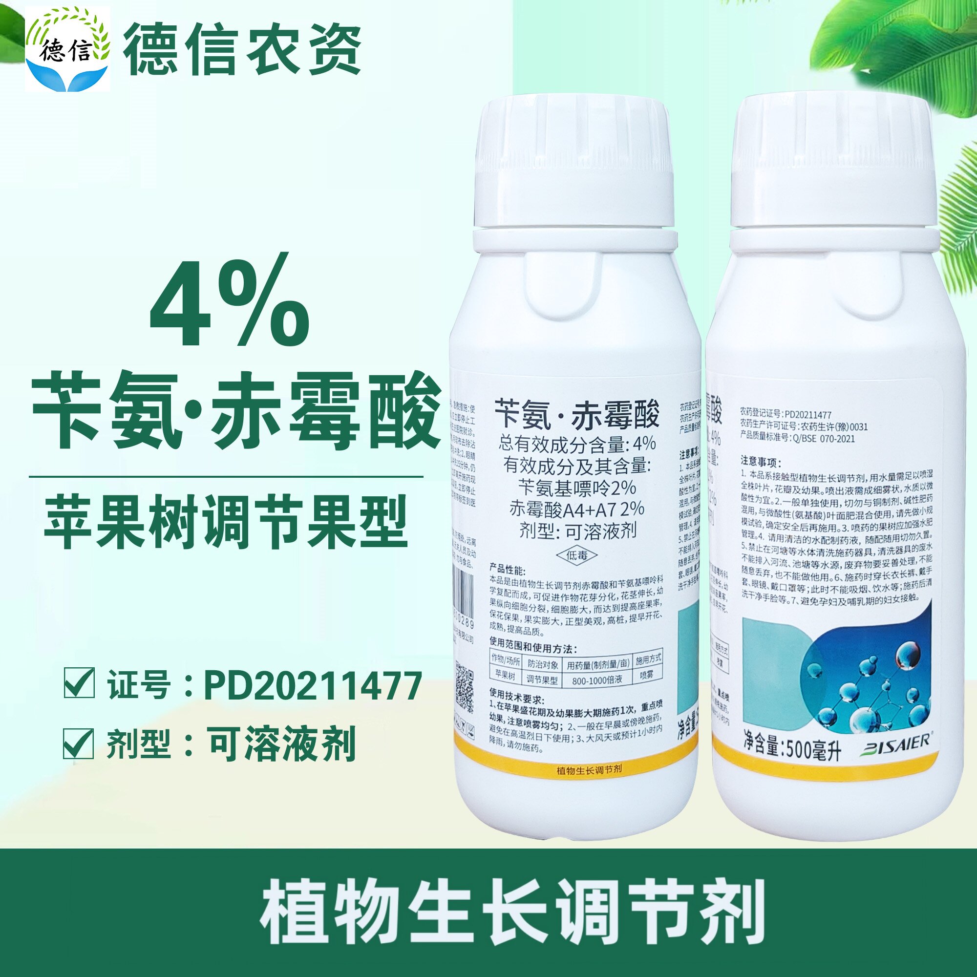 比赛尔4%苄氨赤霉酸苹果树调节果型苄氨基嘌呤赤霉酸农药