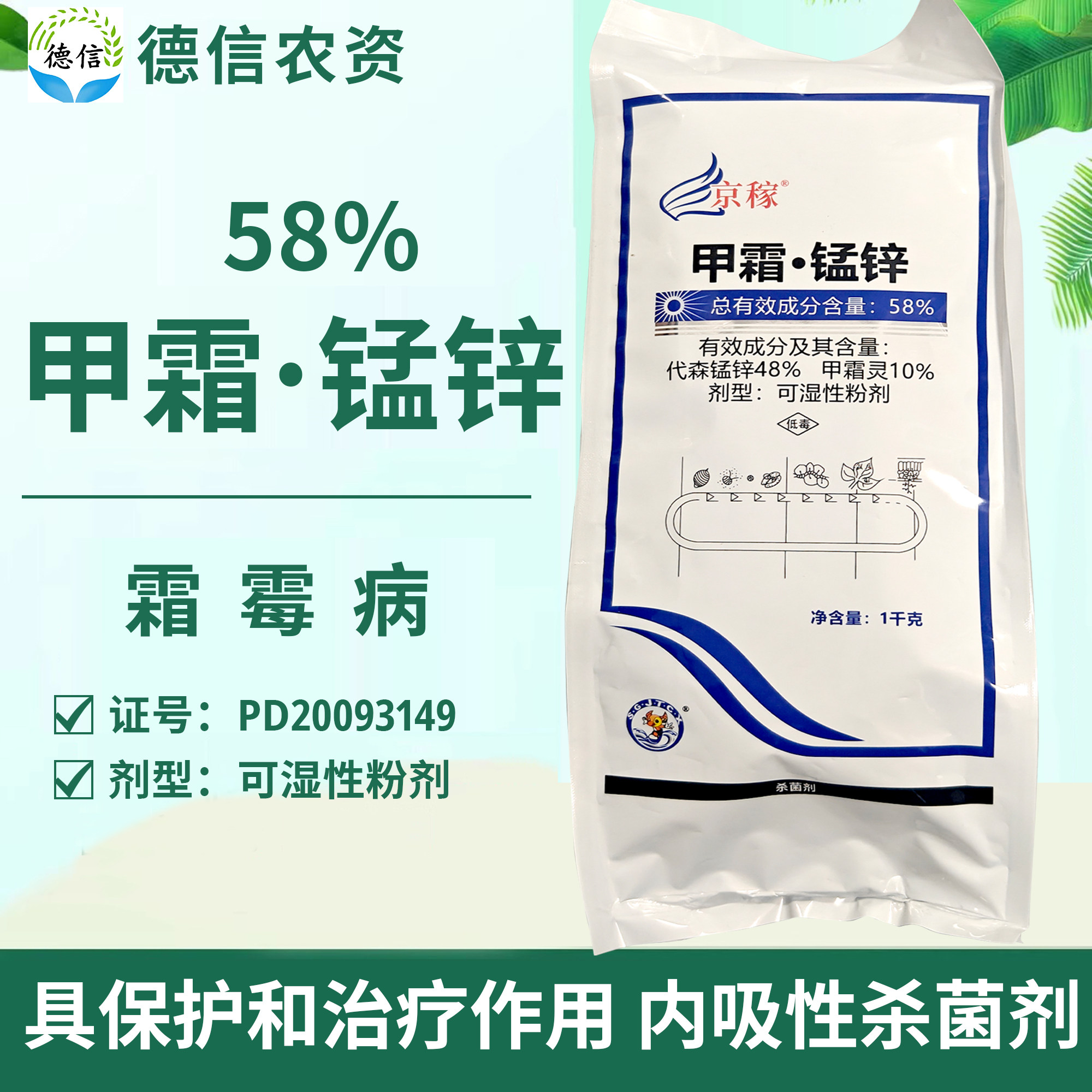 58%甲霜灵锰锌黄瓜霜霉病