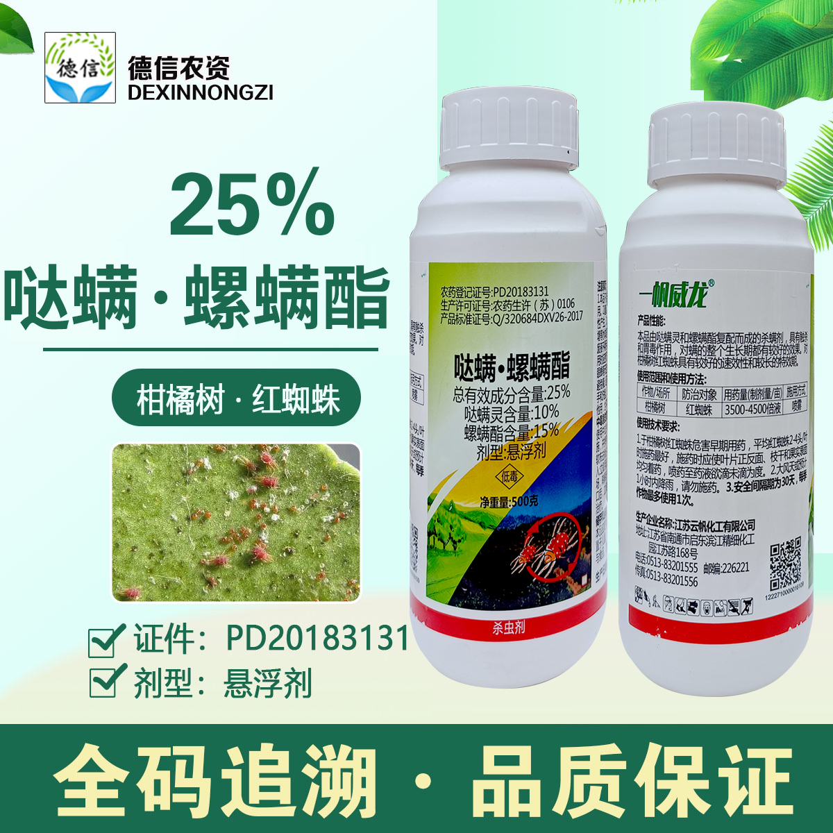 25%哒螨螺螨酯红蜘蛛农药杀虫剂