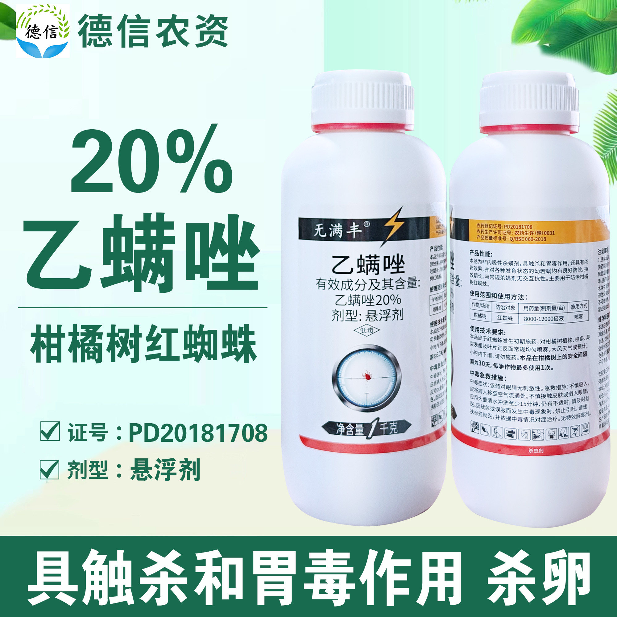 20%乙螨唑悬浮剂红蜘蛛杀螨剂