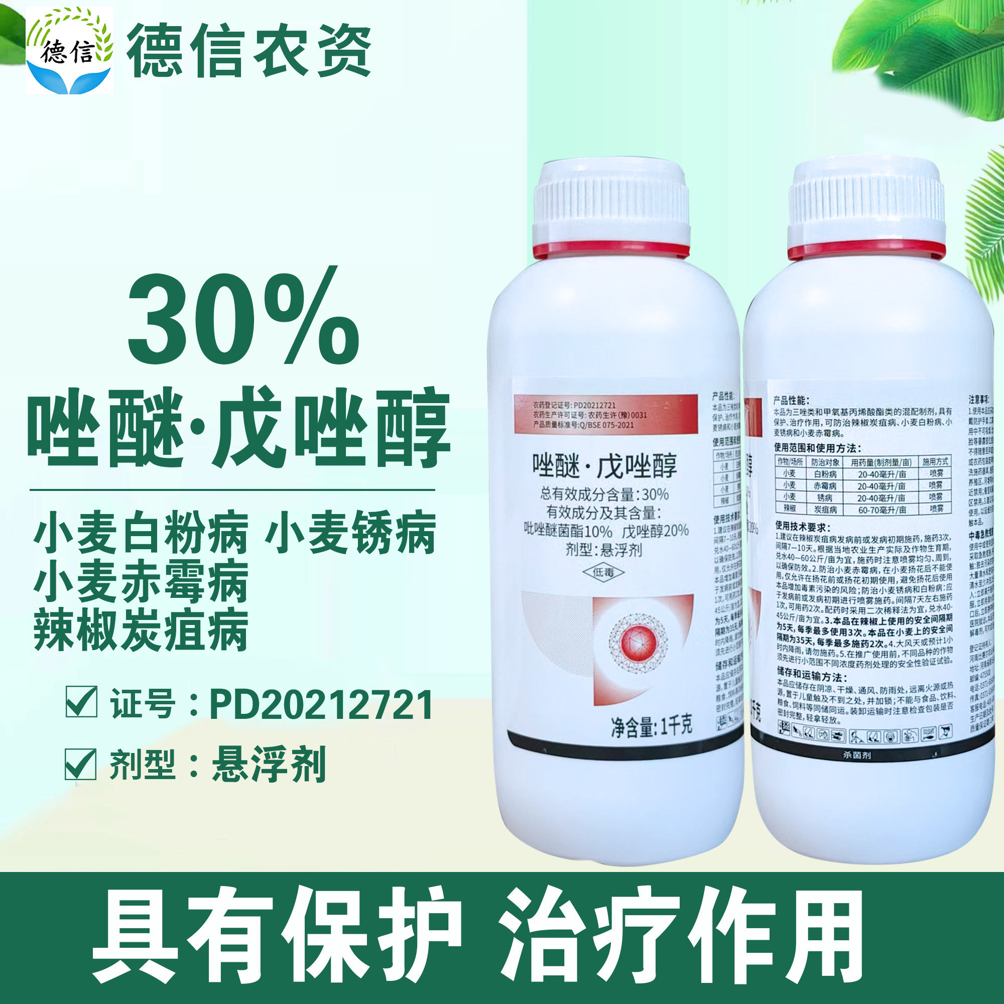 比赛尔30%唑醚戊唑醇白粉病锈病赤霉病杀菌农药吡唑醚菌酯戊唑醇