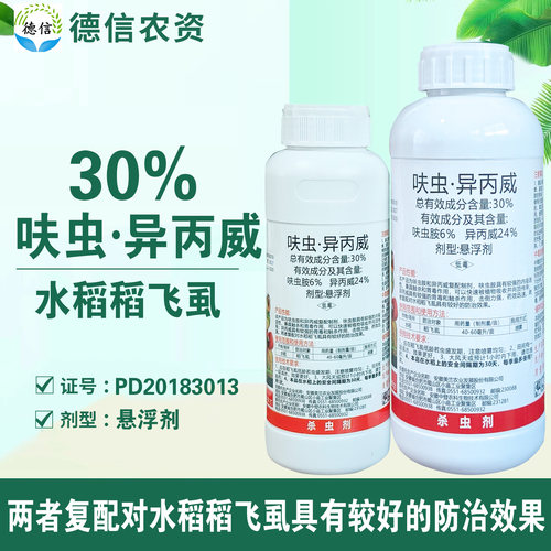 30%呋虫异丙威稻飞虱杀虫剂农药