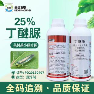 东合拓管25%丁醚脲农药杀虫剂茶树茶小绿叶蝉农药杀虫剂丁醚脲