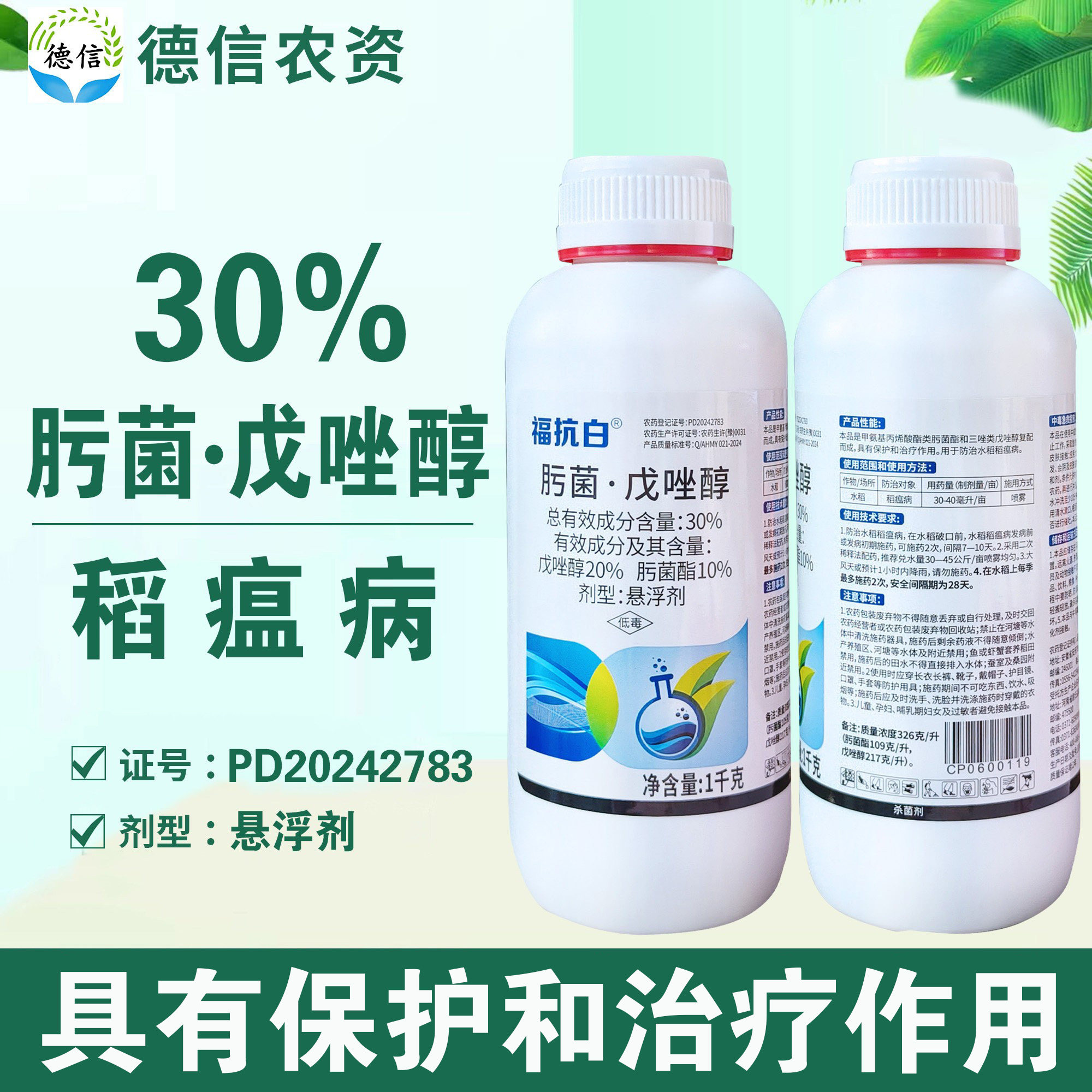 30%肟菌戊唑醇稻瘟病杀菌剂农药
