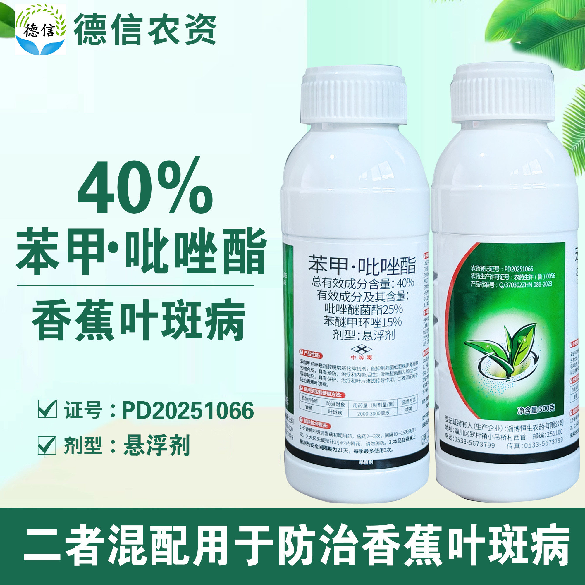 恒生40%苯甲吡唑酯叶斑病杀菌剂苯醚甲环唑吡唑醚菌酯农药