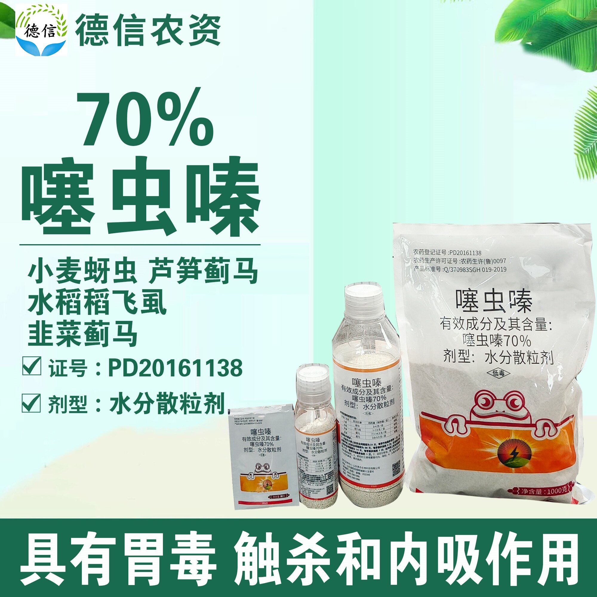 贵合70%噻虫嗪小麦蚜虫水稻稻飞虱芦笋韭菜蓟马杀虫剂噻虫嗪农药