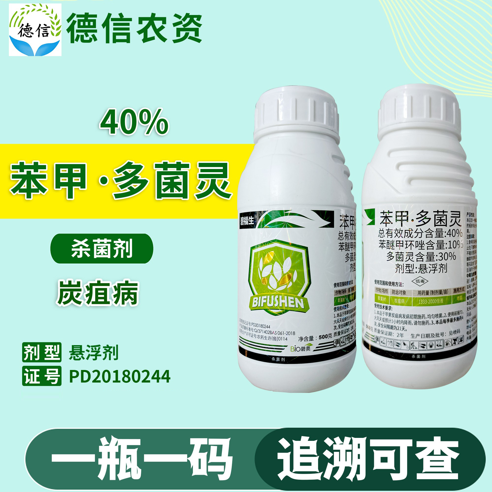 碧奥40%苯甲多菌灵炭疽病农药