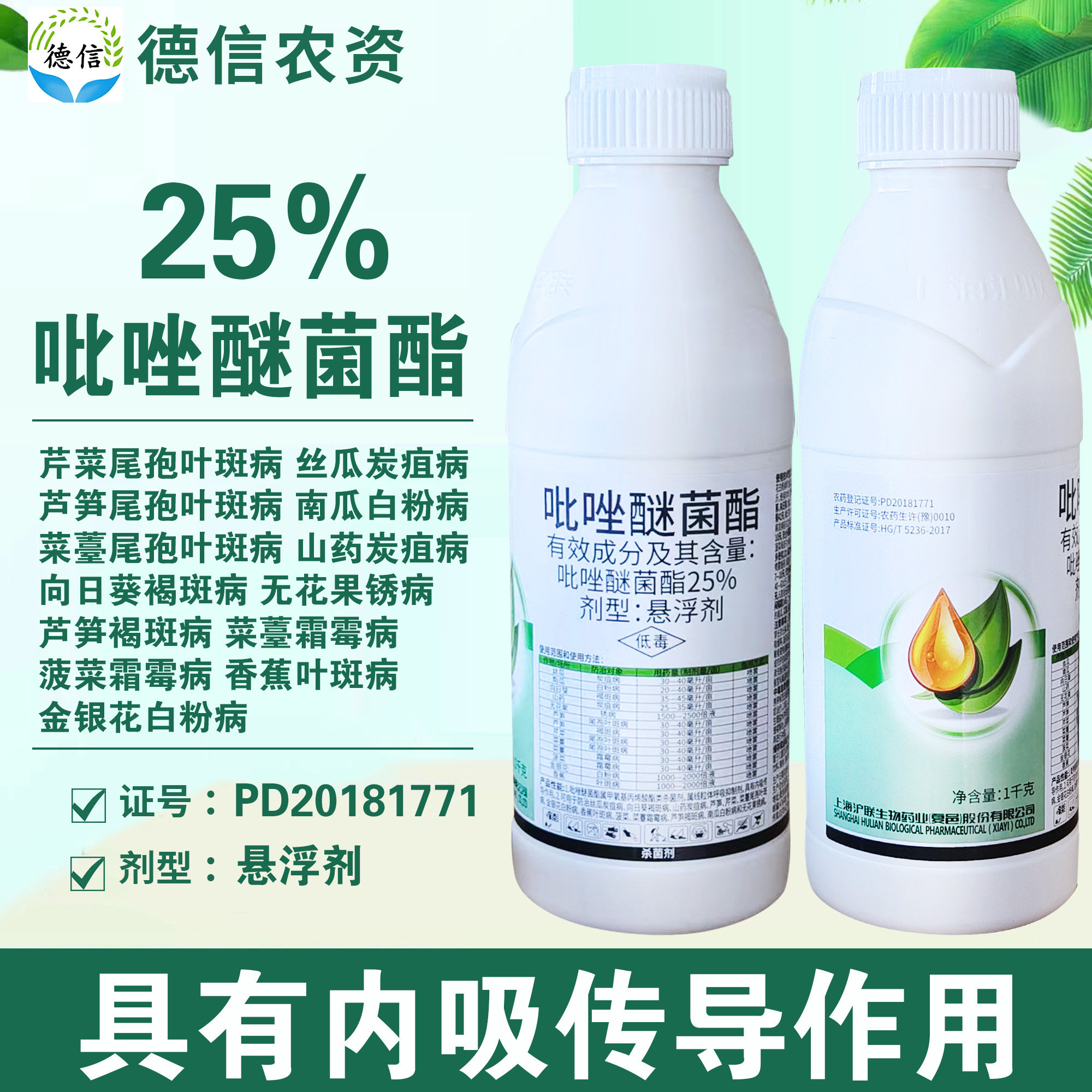 沪联25%吡唑醚菌酯白粉病褐斑病叶斑病杀菌剂吡唑醚菌酯农药
