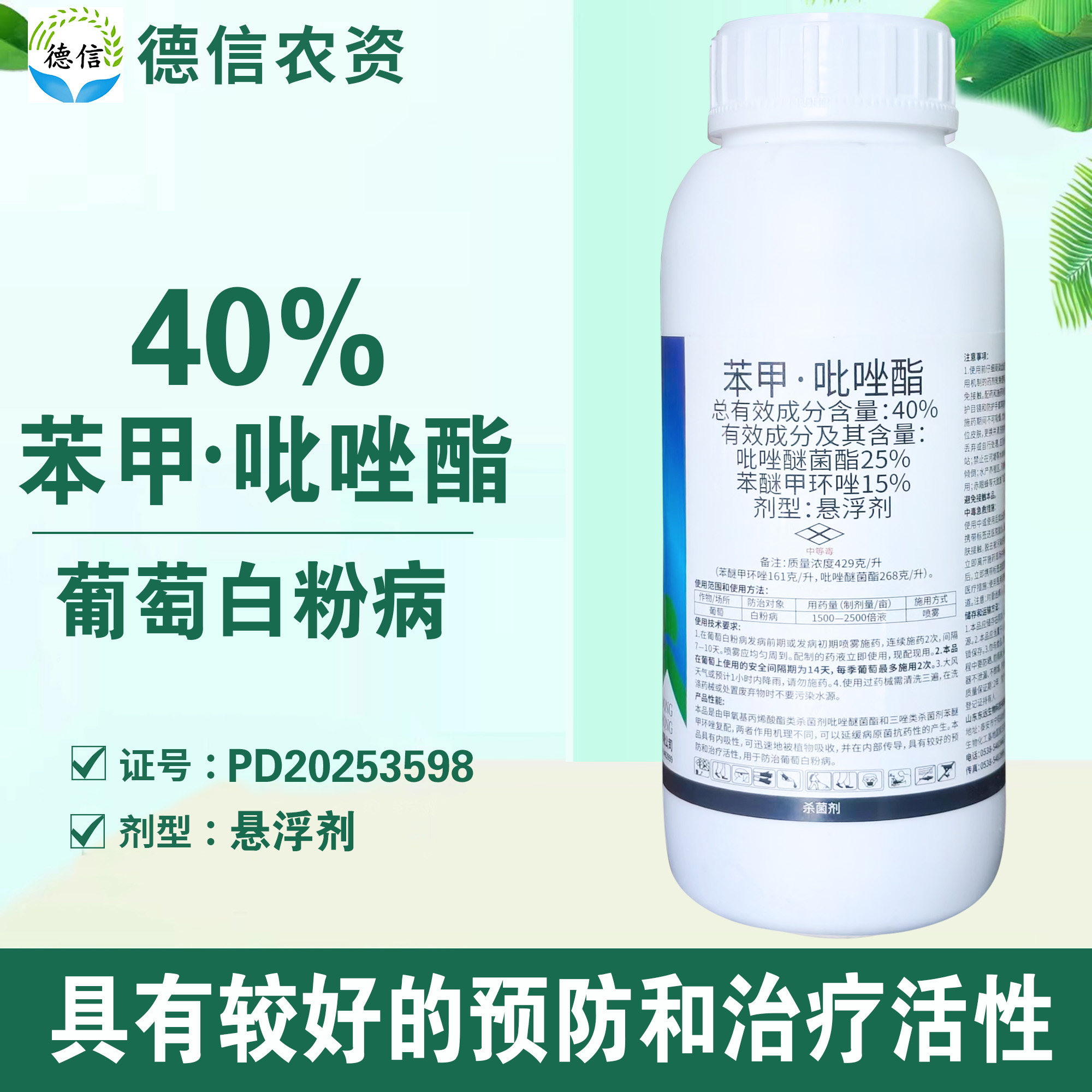 40%苯甲吡唑酯葡萄白粉病农药