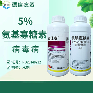 5%氨基寡糖素水剂番茄病毒病农药杀菌剂沪联必佳安氨基寡糖素农药